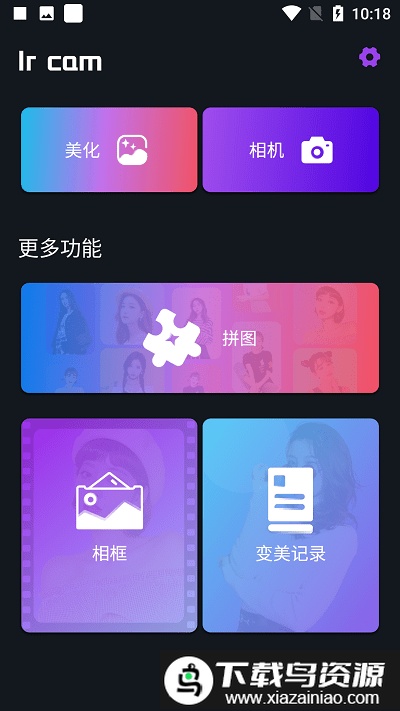 lrcam美颜复古滤镜相机截图1