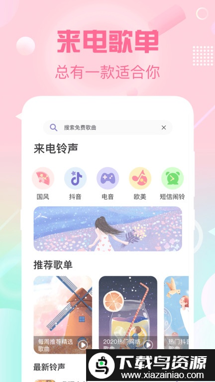 充电提示音铃声app截图4