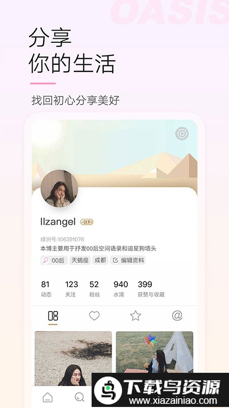绿洲社交平台截图3