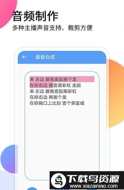语音文字转换宝app截图1