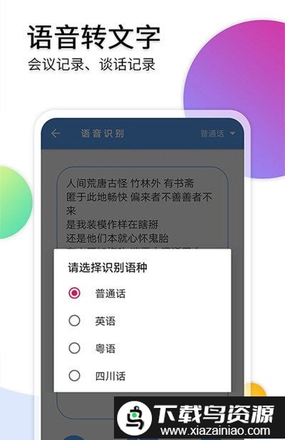语音文字转换宝app截图2