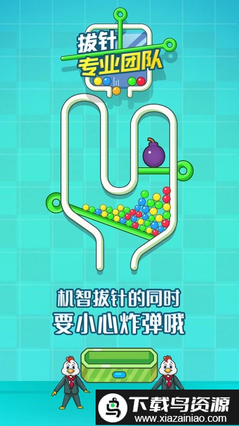 拔针专业团队正版截图4