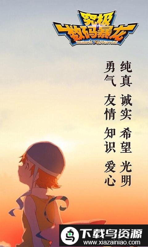 究极数码暴龙oppo版截图1