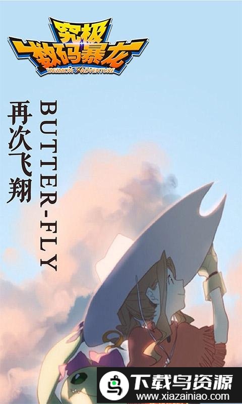 究极数码暴龙oppo版截图2