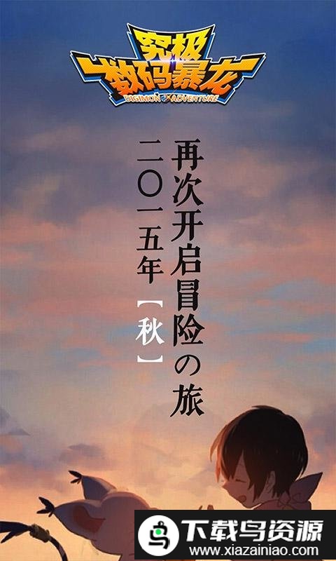 究极数码暴龙oppo版截图3