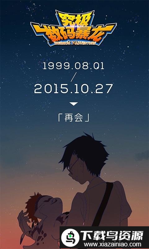 究极数码暴龙oppo版截图5