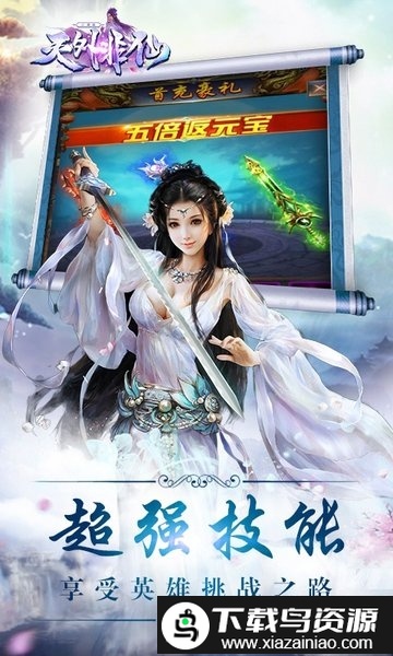 天外非仙bt版sf截图2