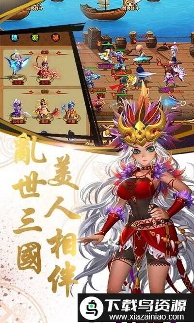 乱戳三国2商城版bt版截图1