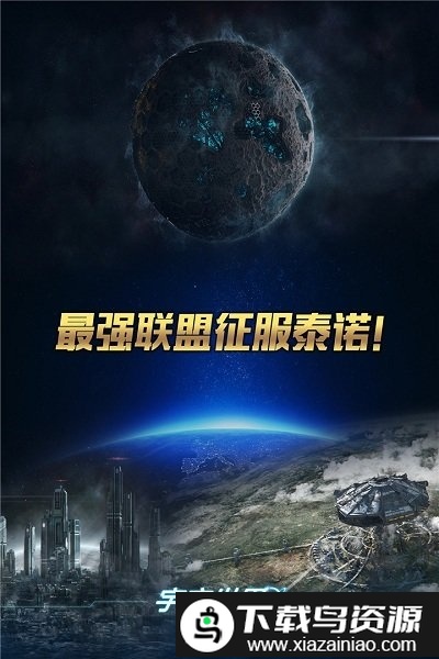 宇宙世界手游截图2