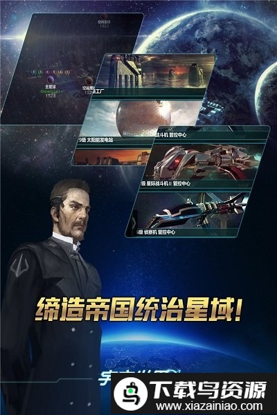 宇宙世界手游截图3