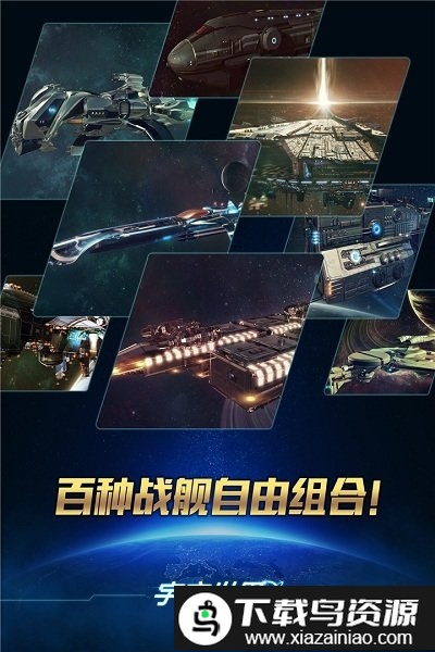 宇宙世界手游截图4