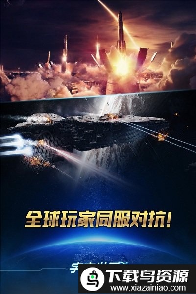 宇宙世界手游截图5