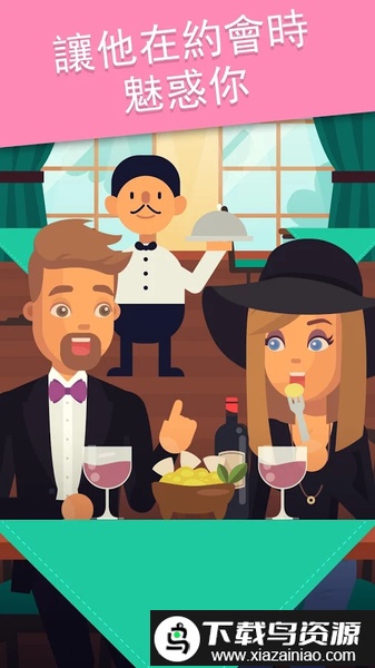 女生恋爱模拟器游戏截图1