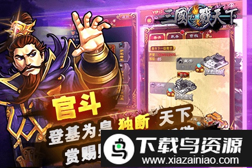 三国战天下九游版截图2