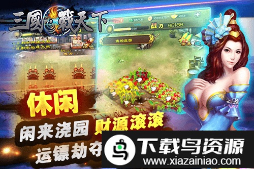 三国战天下手游截图1