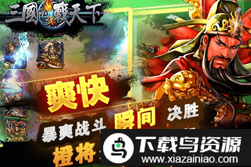 三国战天下手游截图3