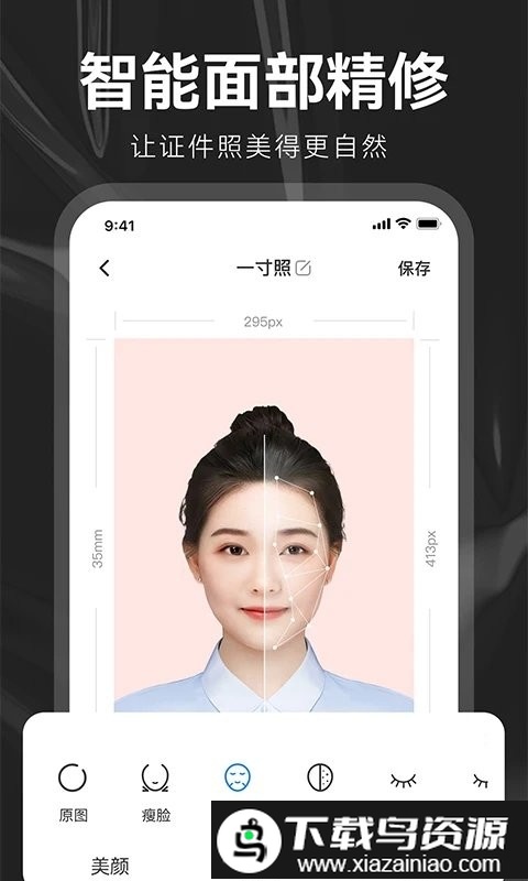 海马证件照制作app截图2