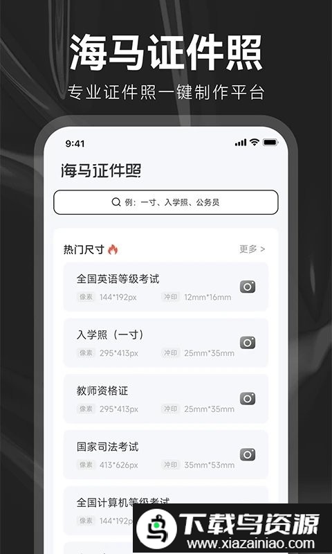 海马证件照制作app截图4