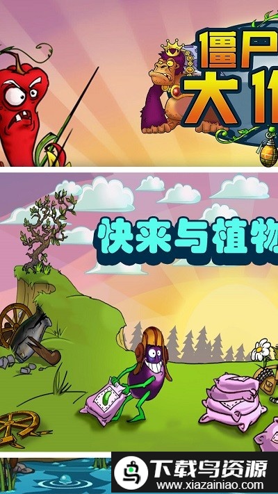 僵尸植物大作战手机版截图1