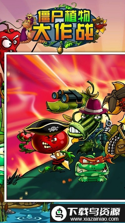 僵尸植物大作战手机版截图2