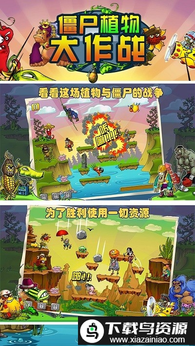 僵尸植物大作战手机版截图4