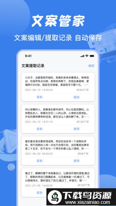 视频提取文案app截图2