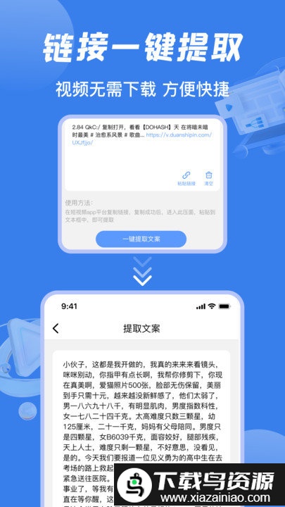 视频提取文案app截图3