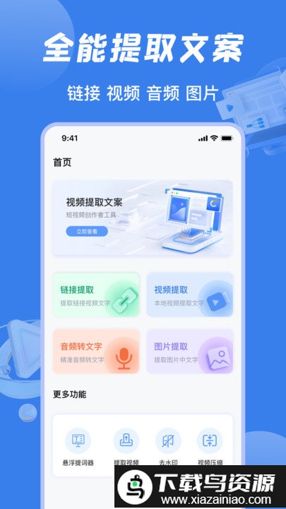 视频提取文案app截图4