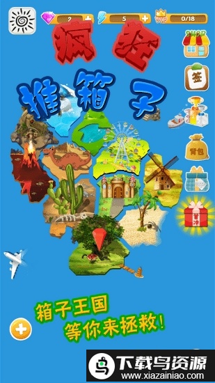 疯狂推箱子手机版截图4