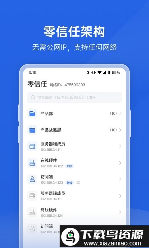 蒲公英企业版app截图2