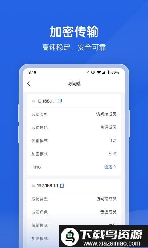 蒲公英企业版app截图4