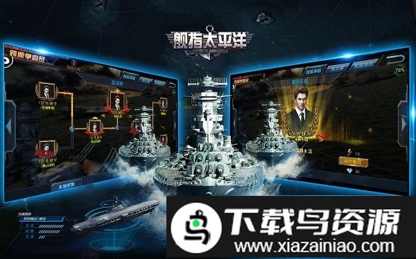 舰指太平洋九游客户端截图2