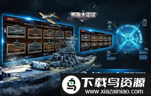 舰指太平洋九游客户端截图3