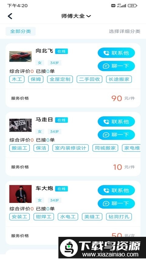 小区到家app截图1