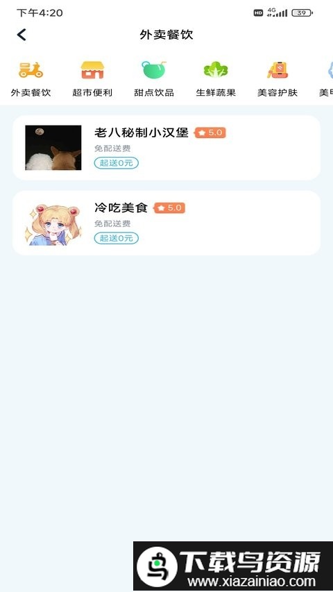 小区到家app截图2