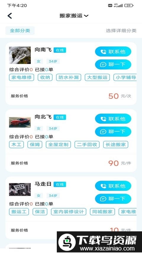 小区到家app截图3
