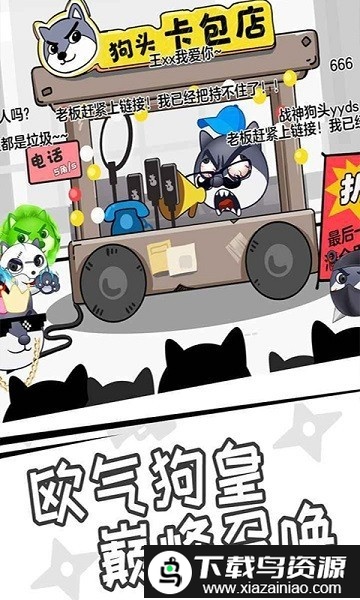 狗子来了免广告截图1