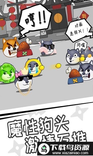 狗子来了免广告截图4