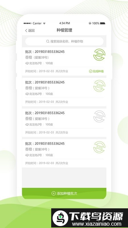 大田智慧农业app截图1