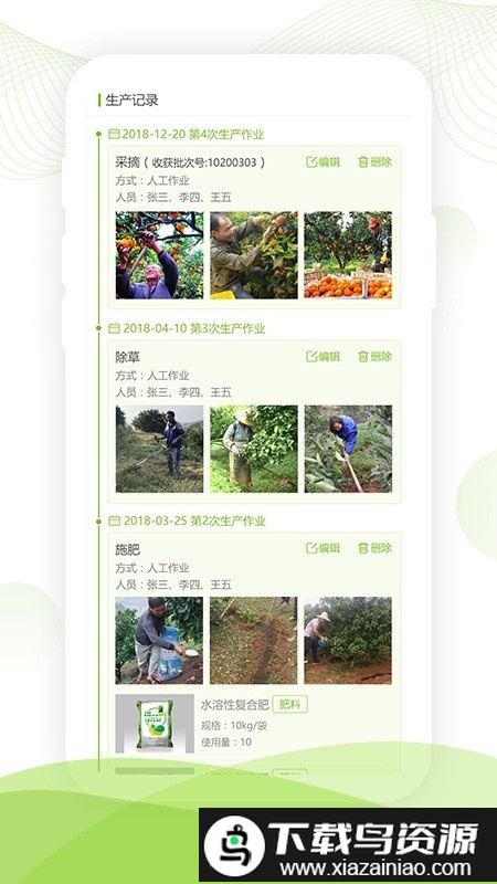 大田智慧农业app截图2