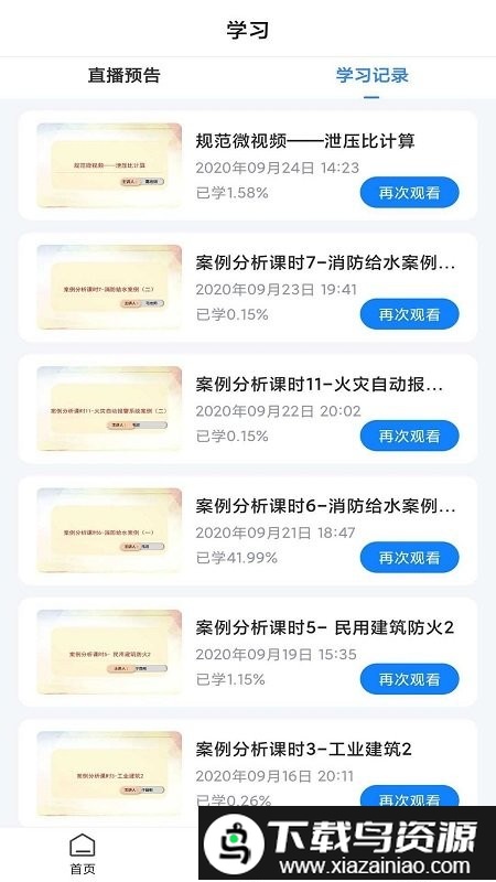 乐学网课官方版截图2