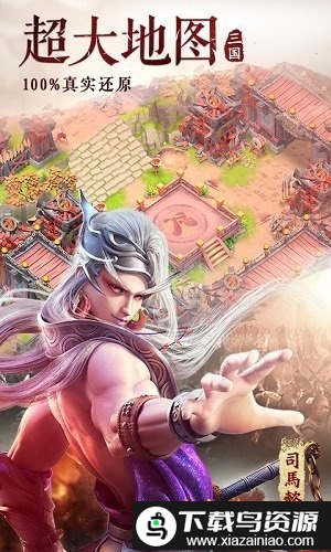 血染三国手游截图4