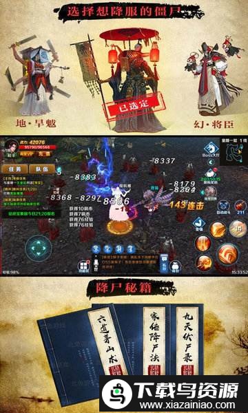 茅山异闻录bt版超v版截图3