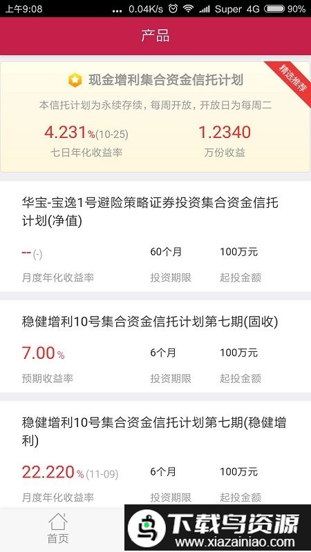 华宝信托app截图1