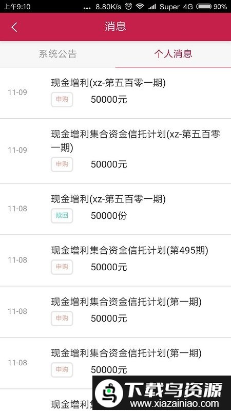华宝信托app截图2