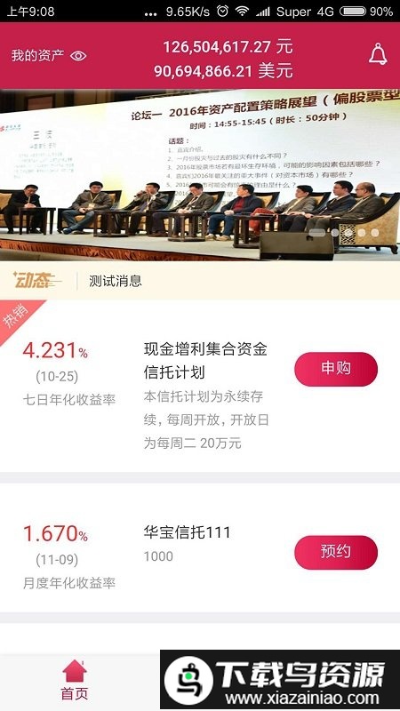 华宝信托app截图3