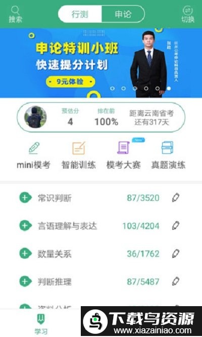 腰果公考官方版截图1
