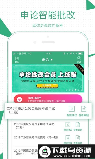 腰果公考官方版截图4