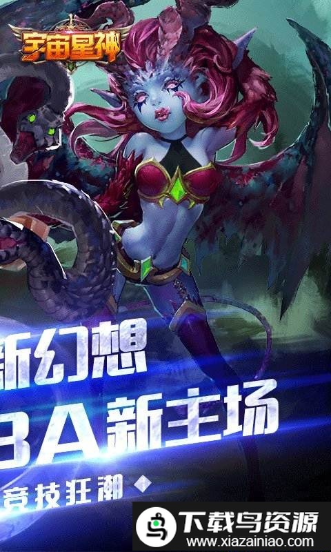 宇宙星神手游截图1