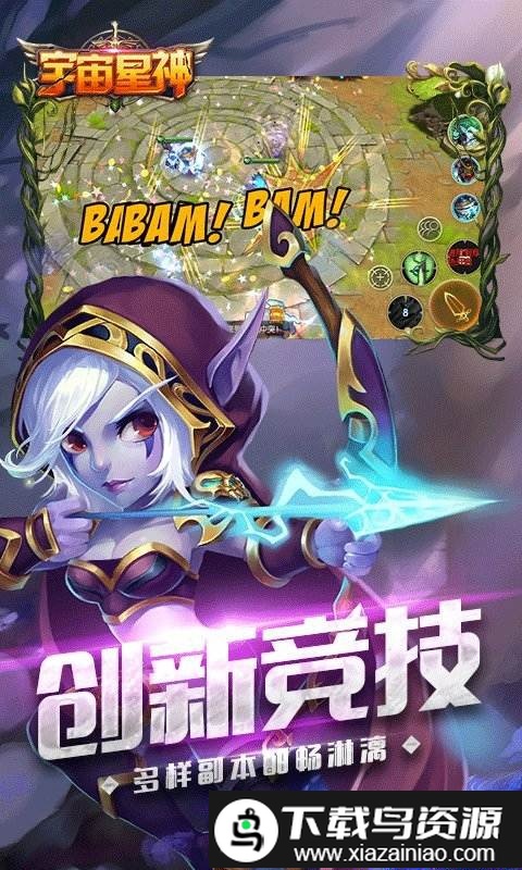 宇宙星神手游截图2